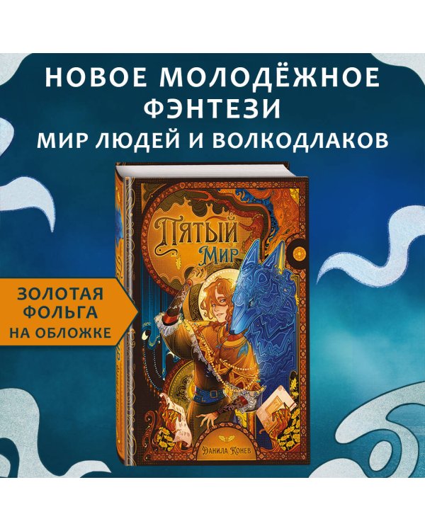 Пятый мир