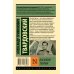 Эксклюзив: Русская классика Василий Теркин
