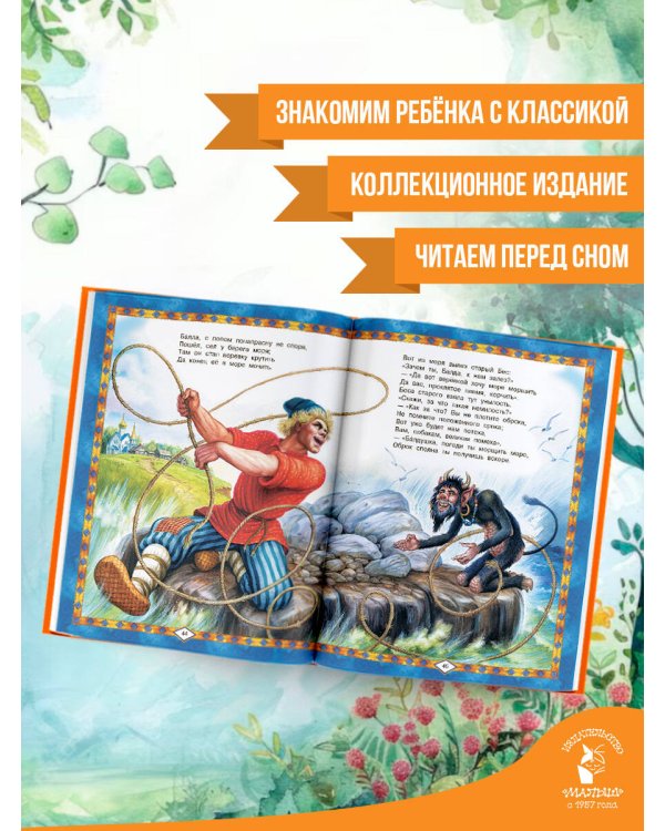 Дополнительное изображение книги «Золотая коллекция сказок А. С. Пушкина»