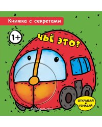 Чье это?