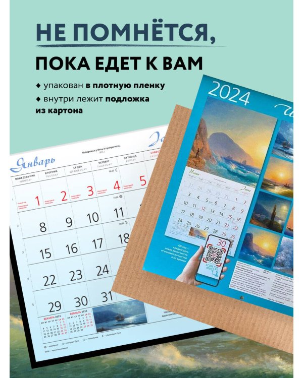 Айвазовский. Календарь настенный на 2024 год (300х300 мм)