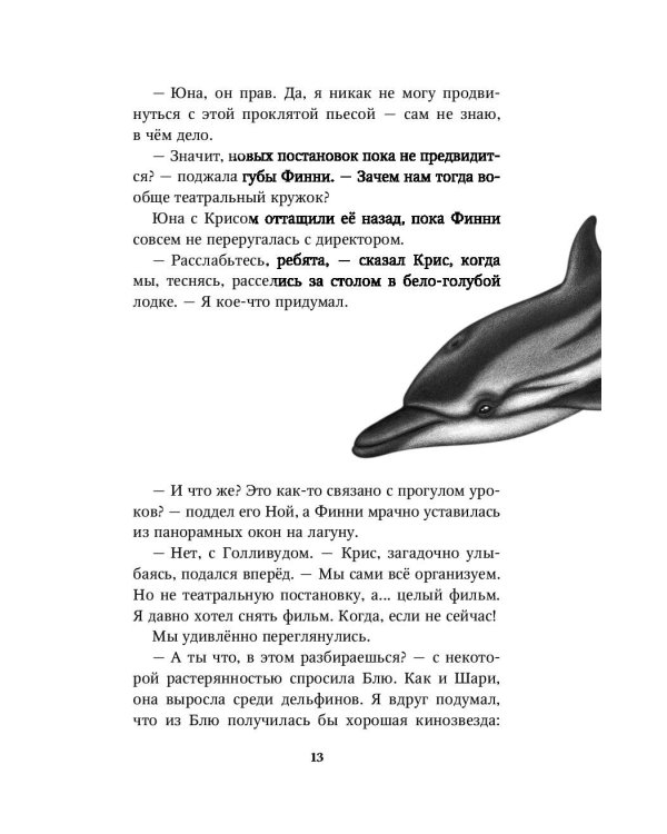 Секреты «Голубого рифа» (#5)