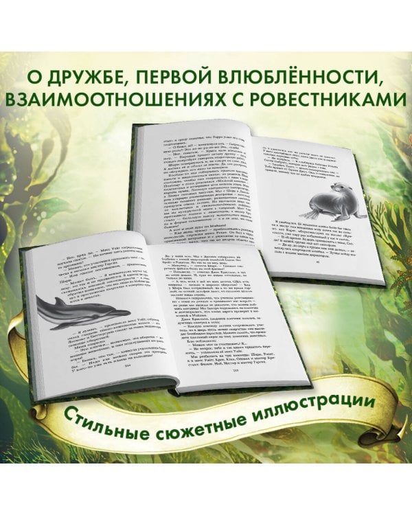 Секреты «Голубого рифа» (#5)