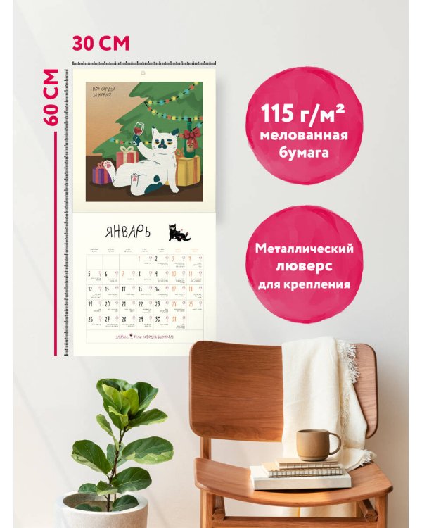 Это надо отметить. Или 365 поводов интеллигентно выпить. Календарь настенный на 2026 год (300х300)