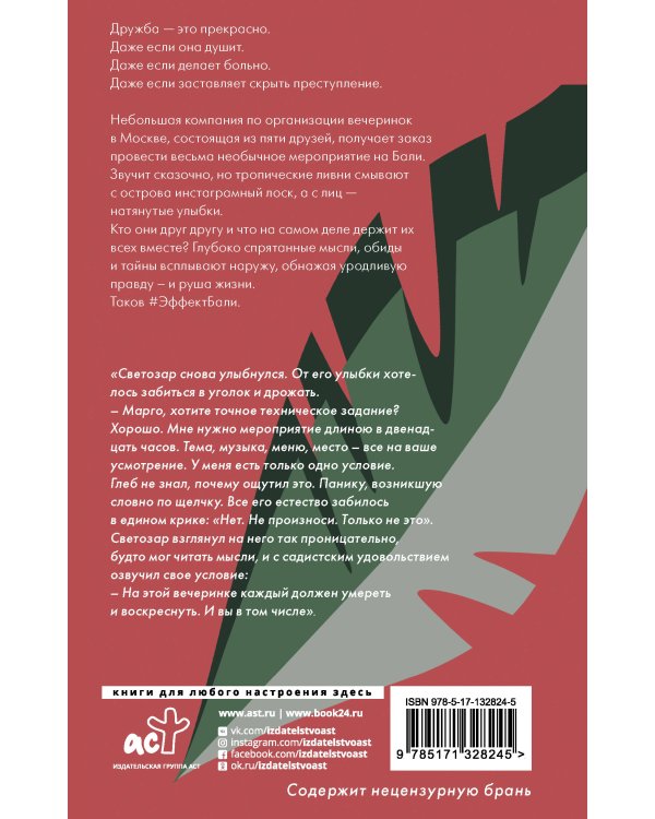 Эффект Бали