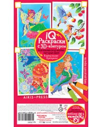 IQ Раскраски 3D контур. Набор 3 мини Разноцветный микс