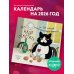 Это надо отметить. Или 365 поводов интеллигентно выпить. Календарь настенный на 2026 год (300х300)