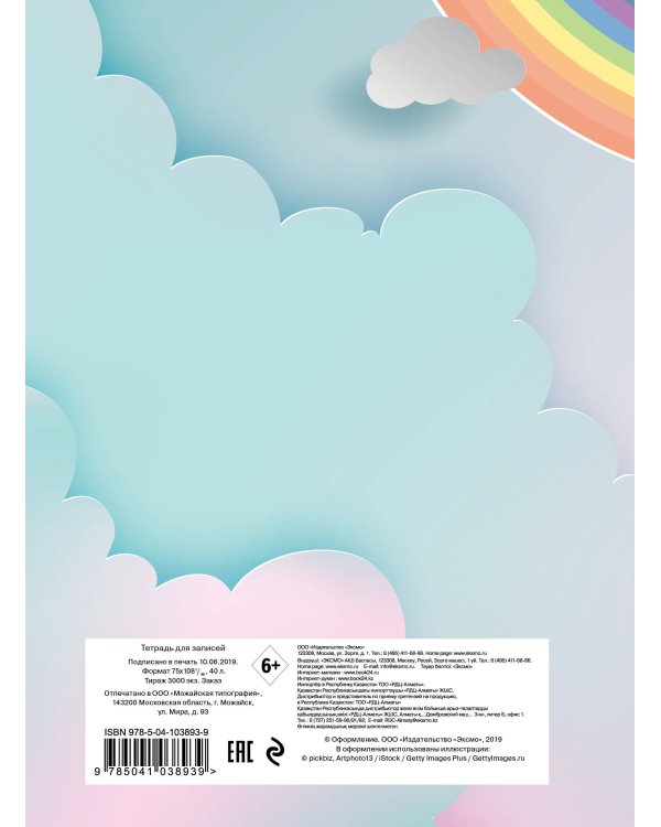Тетрадь. Sweet Sky, B5, мягкая обложка, 40 л.