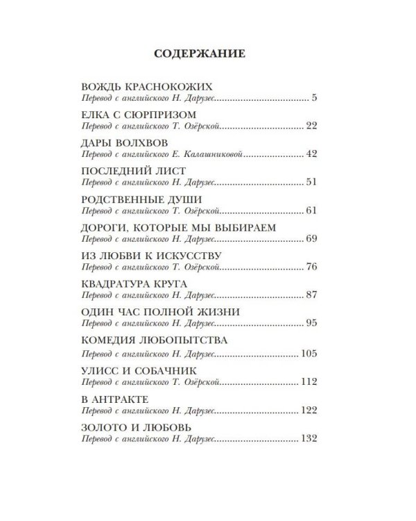 Вождь краснокожих. Рассказы