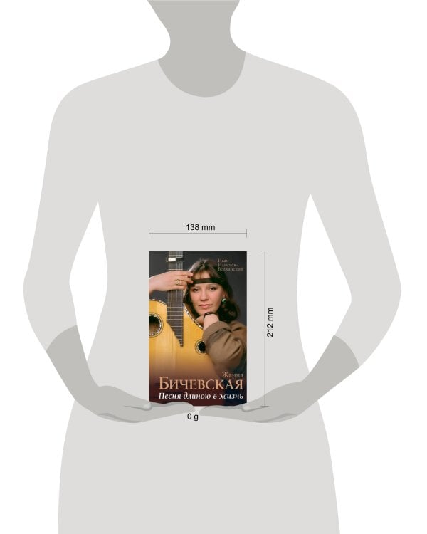 Жанна Бичевская. Песня длиною в жизнь