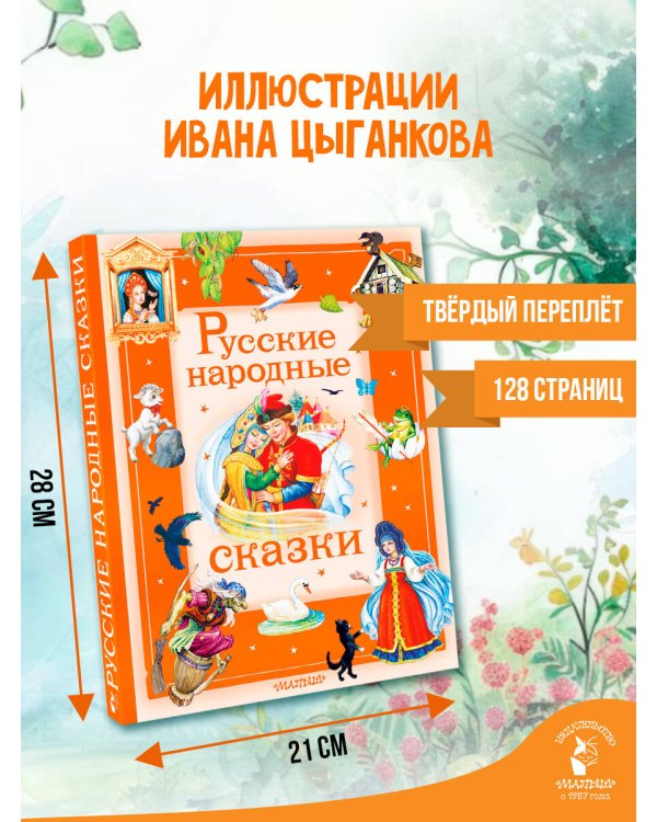 Дополнительное изображение книги «Золотая коллекция сказок А. С. Пушкина»