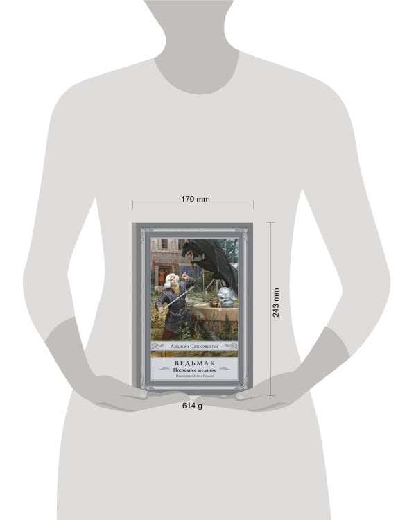 Ведьмак: Последнее желание с иллюстрациями Дениса Гордеева