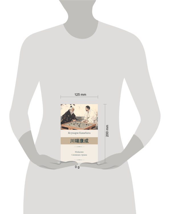 Мэйдзин. Снежная страна