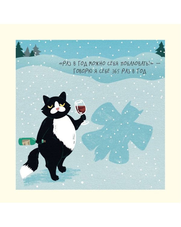 Это надо отметить. Или 365 поводов интеллигентно выпить. Календарь настенный на 2026 год (300х300)