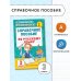 Академия начального образования Справочное пособие по русскому языку. 3 класс