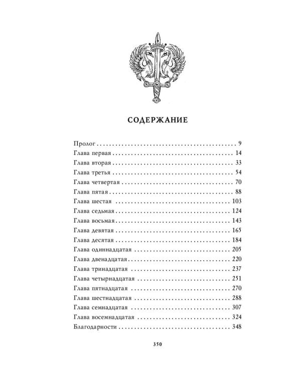 Лебединый трон (#1)
