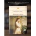 Библиотека всемирной литературы Женщина в белом