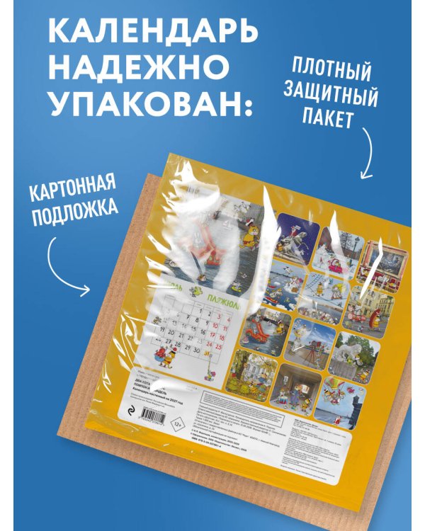Дополнительное изображение книги «Два кота в Питере. Помпон и Трюндель. Календарь настенный на 2027 год (300х300 мм)»