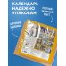Дополнительное изображение книги «Два кота в Питере. Помпон и Трюндель. Календарь настенный на 2027 год (300х300 мм)»