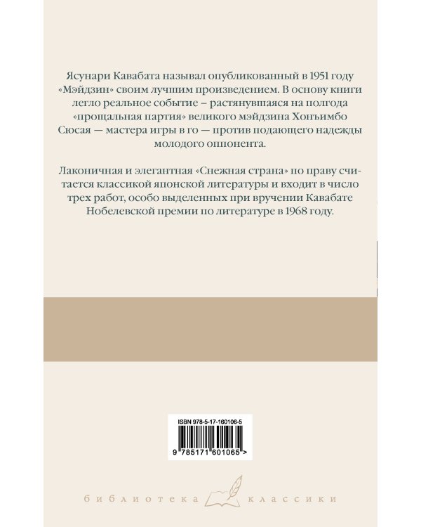 Мэйдзин. Снежная страна