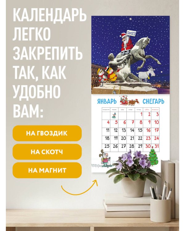Дополнительное изображение книги «Два кота в Питере. Помпон и Трюндель. Календарь настенный на 2027 год (300х300 мм)»