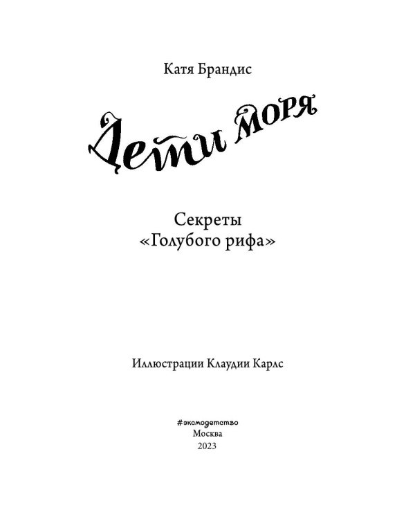 Секреты «Голубого рифа» (#5)