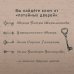 Россия, познакомимся поближе Потайные двери Москвы. Старинные особняки и их истории. Почему князь украл бриллианты жены, для чего крепостным актерам секретная лестница, какой дворец ненавидела Екатерина Вторая