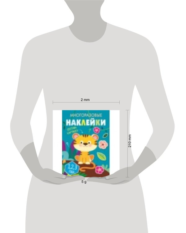 Многоразовые наклейки.Составь картинку Вып.1