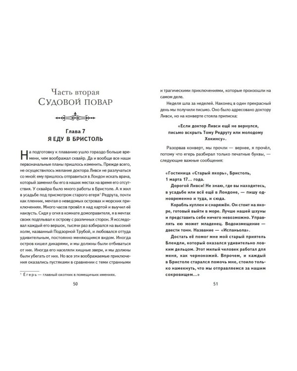 Комплект 4 (комплект из 2-х книг: "Человек, который смеется", "Остров сокровищ")(ИК)