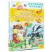 Детское чтение Попался, который кусался. Сказки