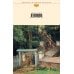 Дополнительное изображение книги «Братья Карамазовы»