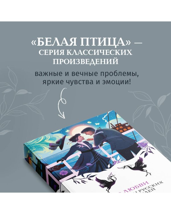 О любви. Рассказы русских писателей