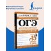 Дополнительное изображение книги «ОГЭ. Английский язык. English vocabulary. Большой тренажер для подготовки к экзамену»