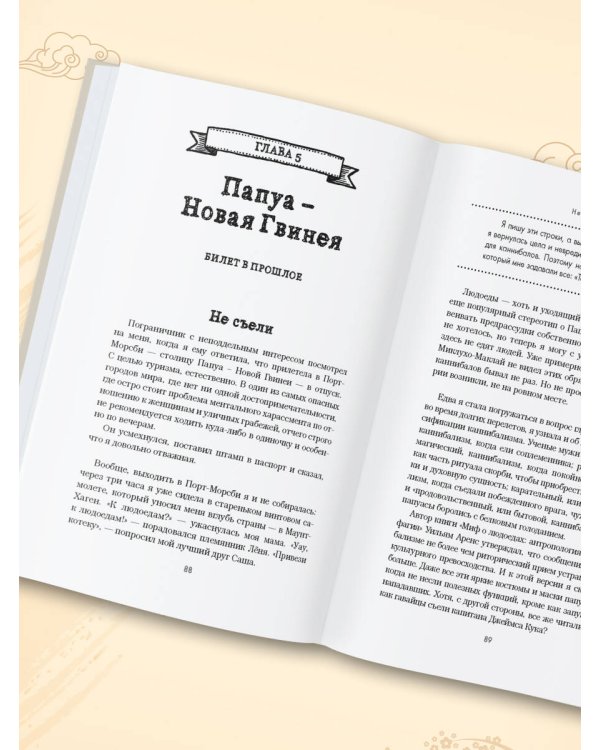 Так сложились звезды. Как превратить любовь к путешествиям в дело всей жизни. 11 невыдуманных историй от тревел-журналиста, который знает толк в приключениях