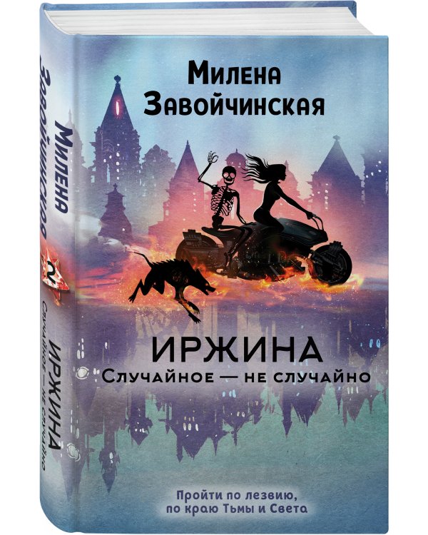 Иржина. Случайное – не случайно