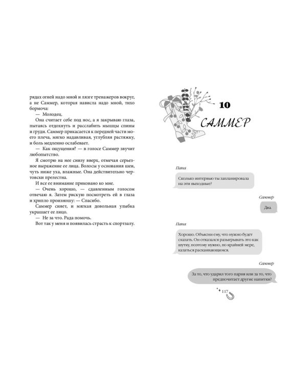 Комплект из 2 книг: Ранчо одиноких сердец + Безупречный (ИК)