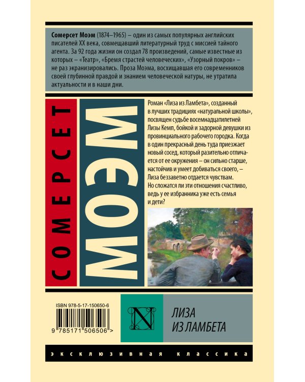 Лиза из Ламбета