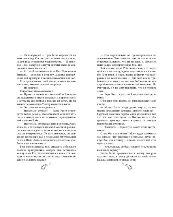 Комплект из 2 книг: Ранчо одиноких сердец + Безупречный (ИК)