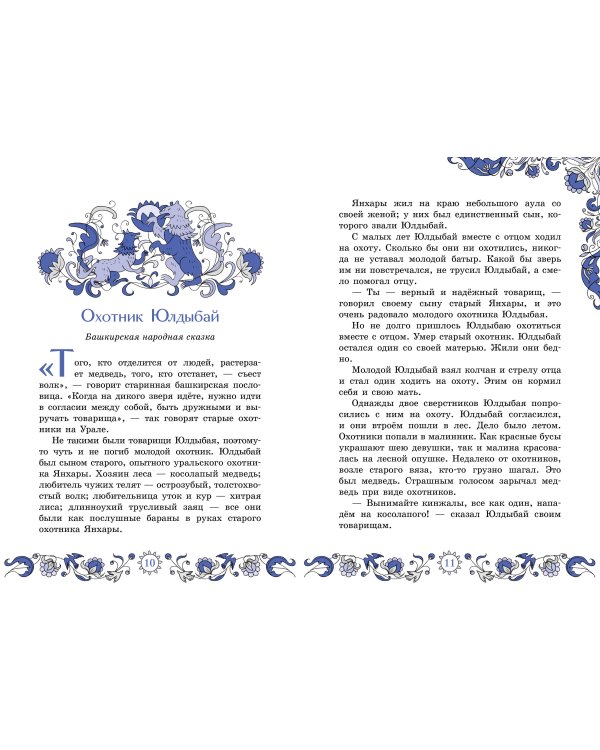 Дополнительное изображение книги «Сказки народов России для детей»
