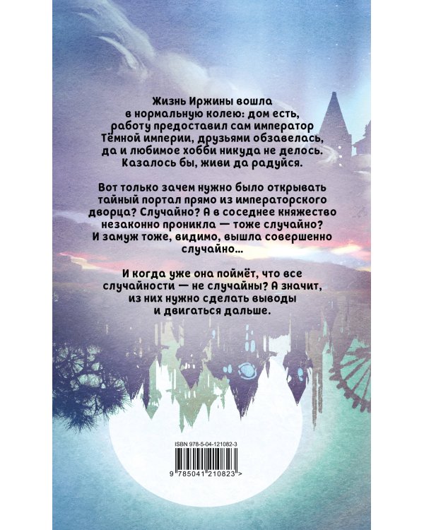 Иржина. Случайное – не случайно