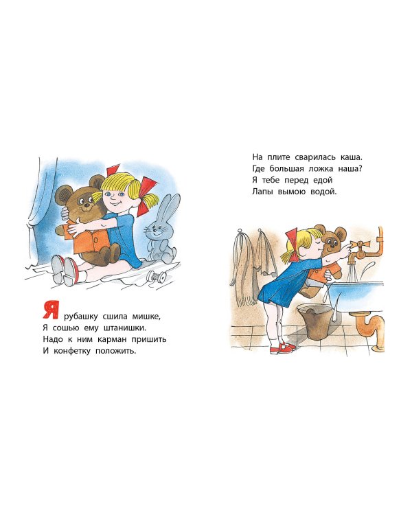 Дополнительное изображение книги «Мой мишка. Рис. В. Чижикова»