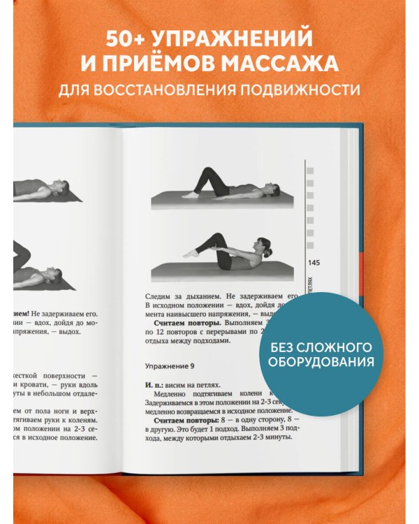 Остеохондроз, сколиоз, грыжа: легендарная методика при болях в спине