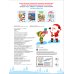 Новогодние книги с наклейками (обложка) Весёлые эльфы (+ наклейки)