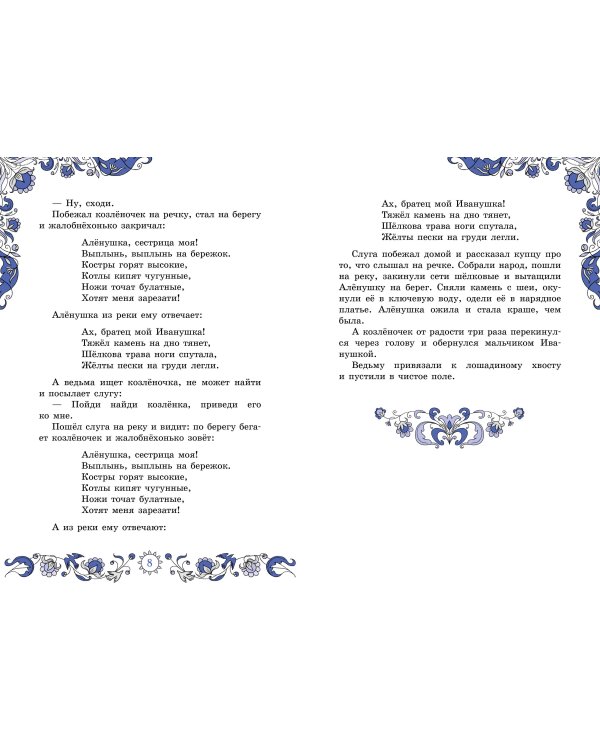 Дополнительное изображение книги «Сказки народов России для детей»