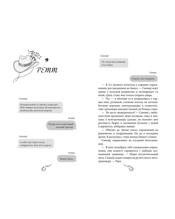 Комплект из 2 книг: Ранчо одиноких сердец + Безупречный (ИК)