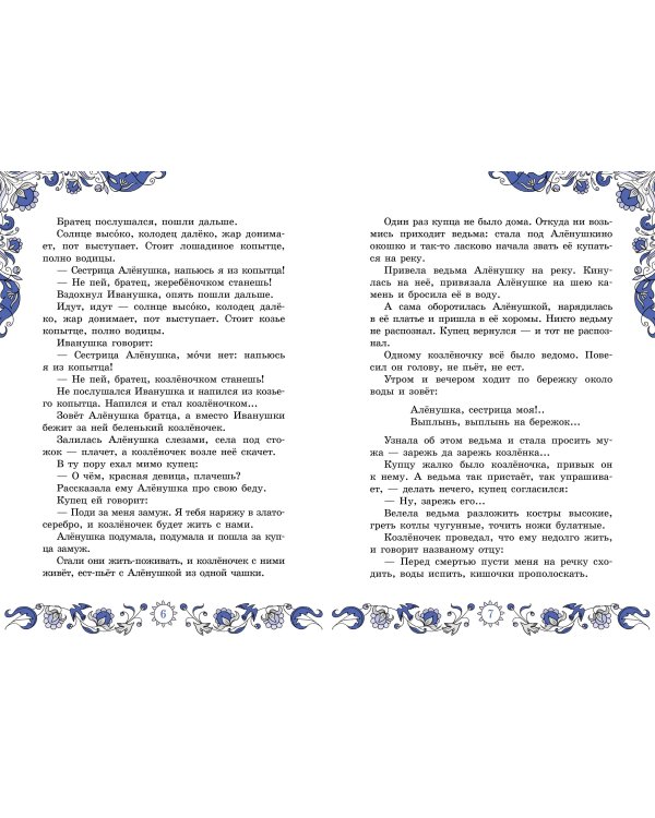 Дополнительное изображение книги «Сказки народов России для детей»