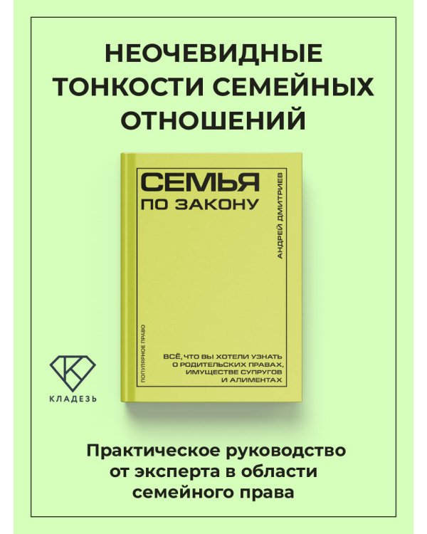 Семья по закону. Все, что вы хотели узнать о родительских правах, имуществе супругов и алиментах