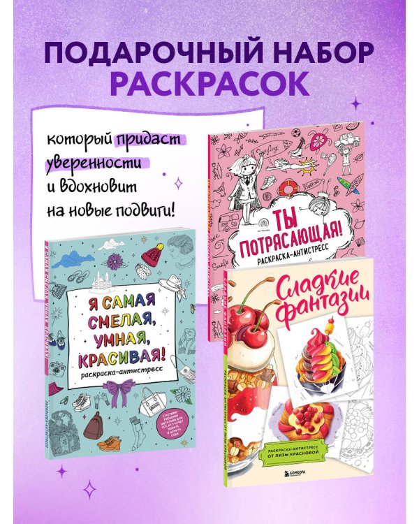 У тебя все получится! Подарочный набор для девочек