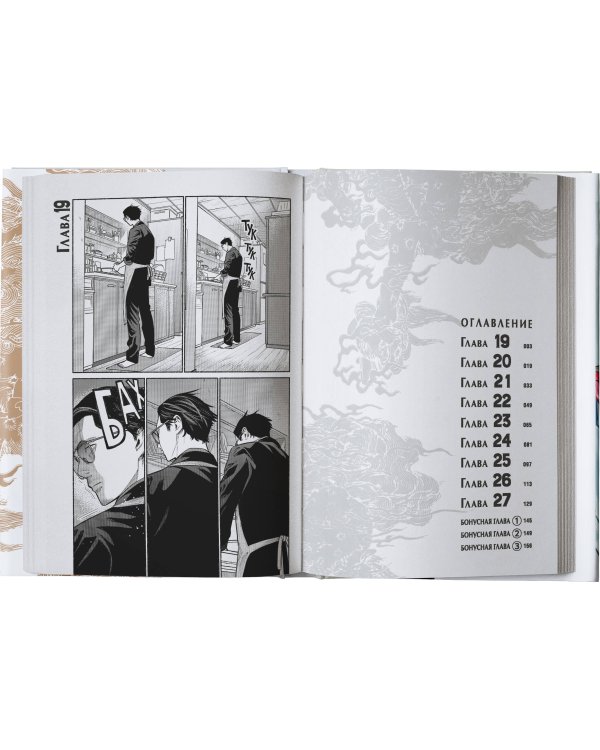 Путь домохозяина. Том 3