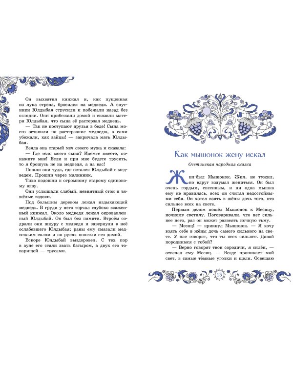 Дополнительное изображение книги «Сказки народов России для детей»